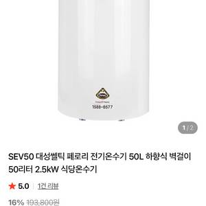 SEV50 대성쎌틱 페로리 전기온수기 50L