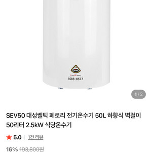 SEV50 대성쎌틱 페로리 전기온수기 50L