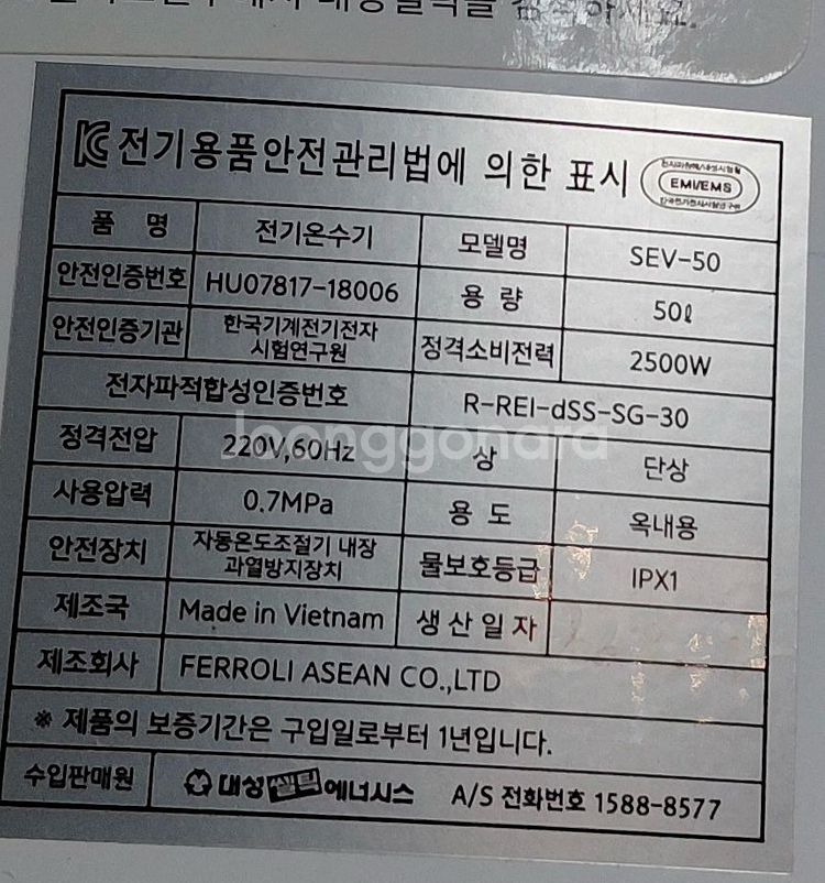 SEV50 대성쎌틱 페로리 전기온수기 50L--2