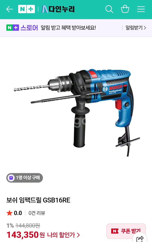 보쉬함마드릴 GSB16RE 전동드릴 유선드릴 해머드릴--1