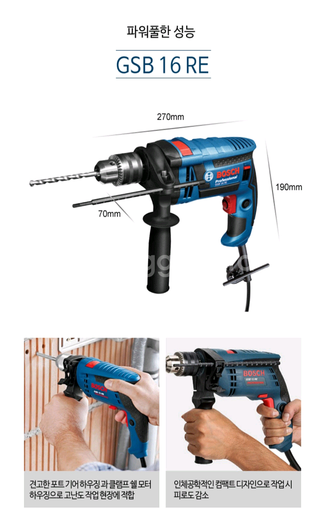 보쉬함마드릴 GSB16RE 전동드릴 유선드릴 해머드릴--2