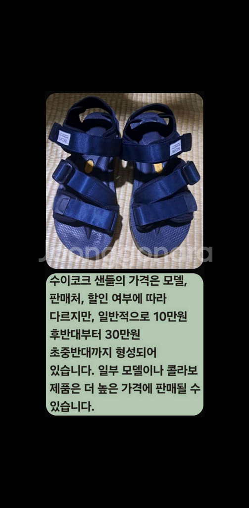 수이코크 비브람 샌들 공용 250 택비포함--0