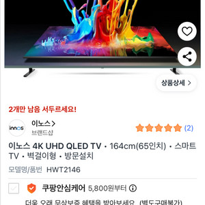 (새상품) 이노스 4K 65인치 QLED TV 65인치