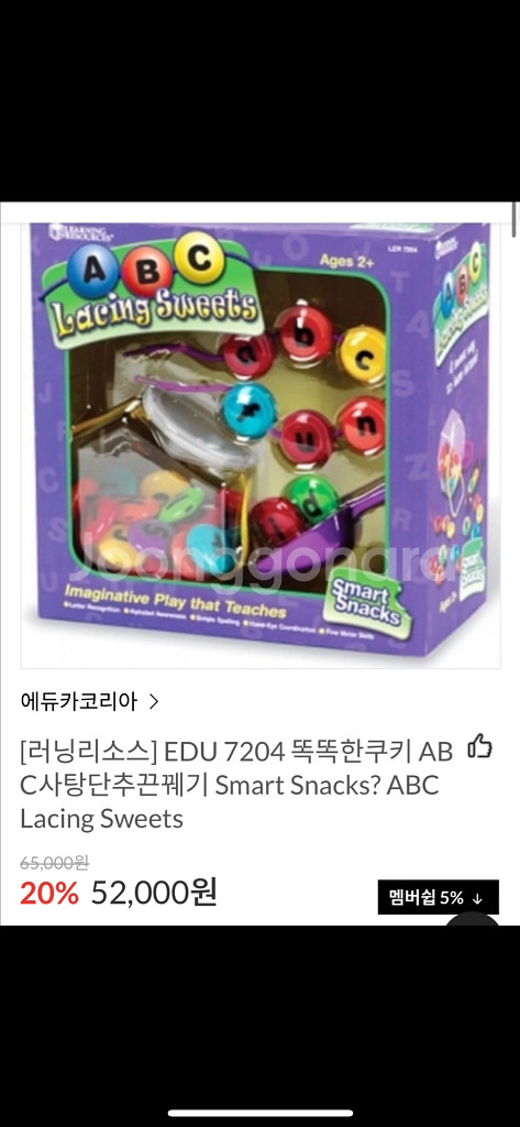 러닝리소스 알파벳 꿰기 교구--2