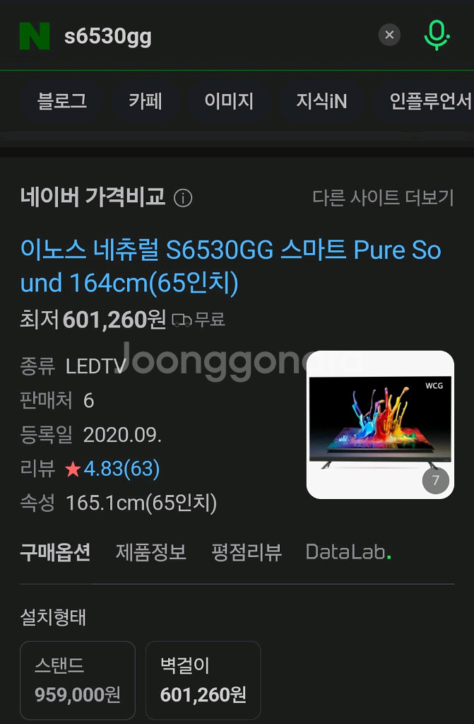 이노스 4k 벽걸이형 65인치 tv (새상품)--0