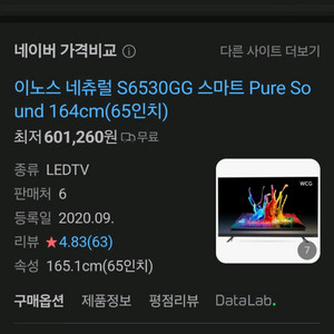 이노스 4k 벽걸이형 65인치 tv (새상품)