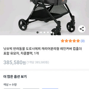 [새상품] 낫쏘빅 컵홀더 반려동물 유모차 차콜블랙