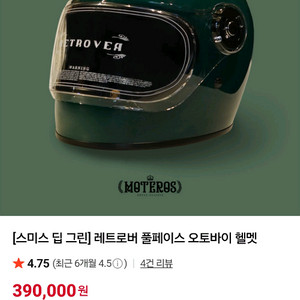 레트로버 스미스딥그린 풀페이스