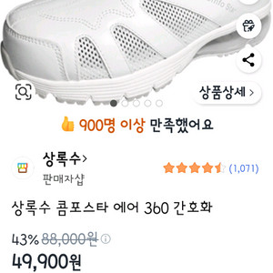 상록수 컴포스타 간호화