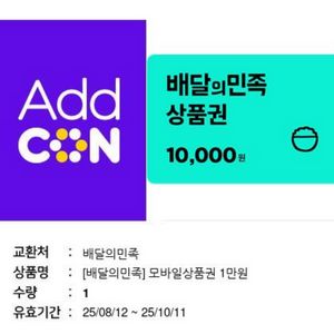 배민만원권 8천원에팔아요
