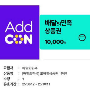 배민만원권 8천원에팔아요