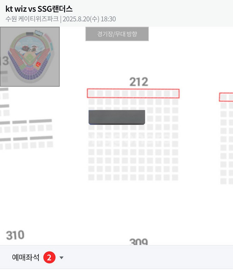 8월 20일 SSG KT 1루 정가양도 야구티켓--1