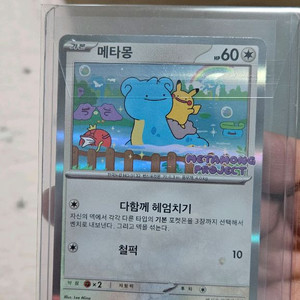 포켓몬카드 메타몽 프로모 카드 팝니다(미개봉 아님)