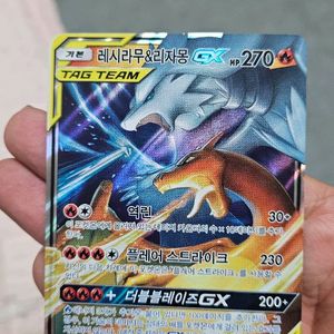 포켓몬카드 고대팩 레시라무&리자몽 GX 카드 팝니다