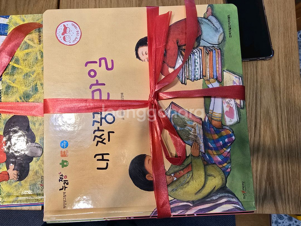 첫인성그림책 누리짱 팔아요--5