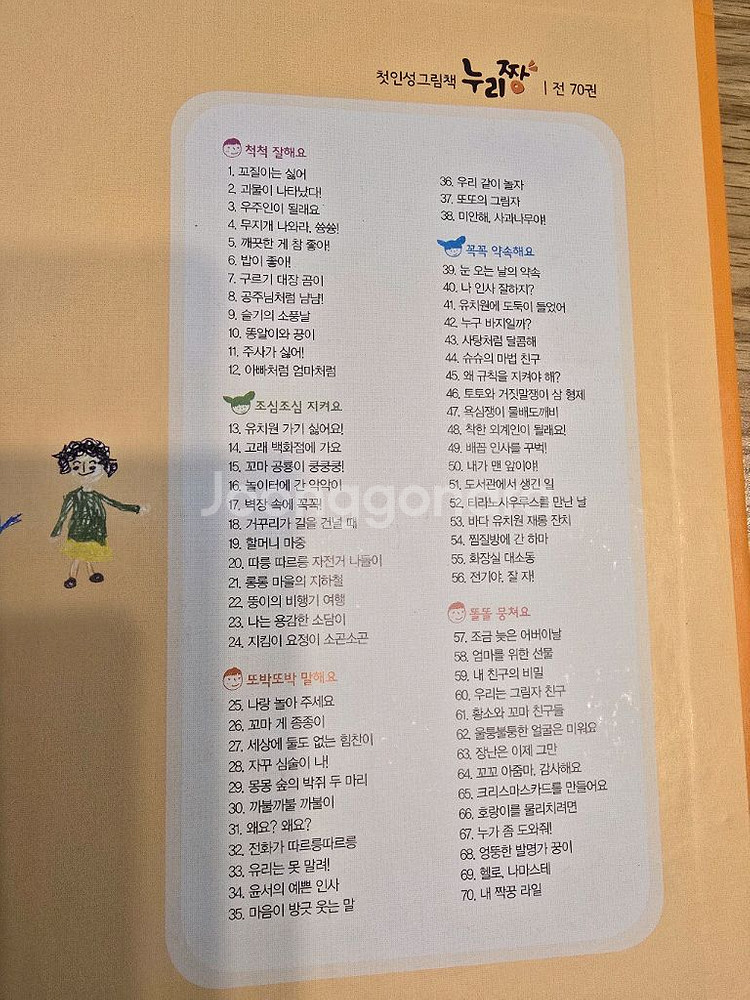 첫인성그림책 누리짱 팔아요--6