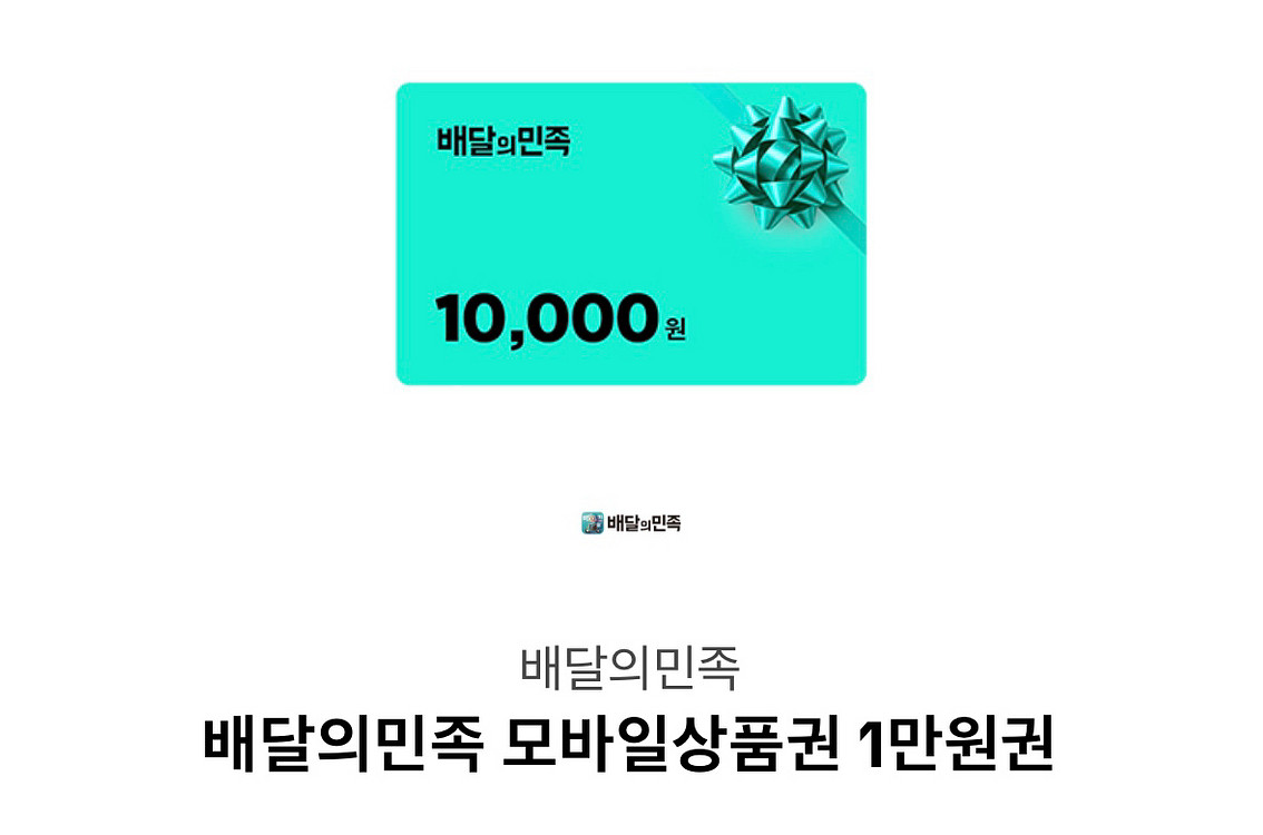 배민 1만원권 2장--0
