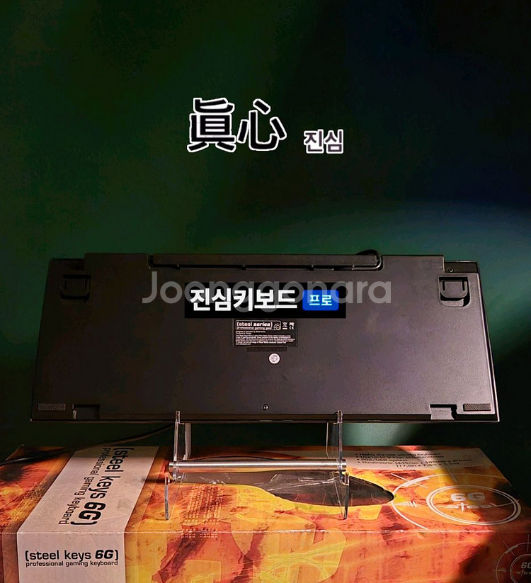 (*풀윤활) 스틸시리즈 G6 기계식 1세대 빈티지키보드--2
