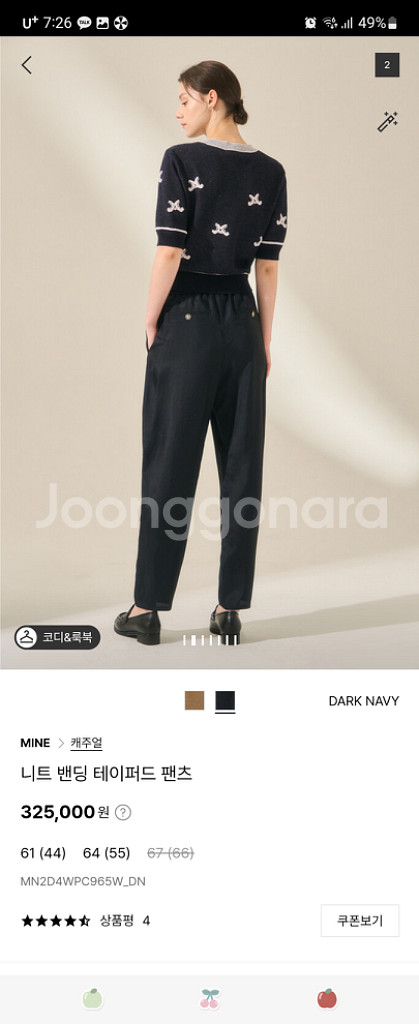 마인 니트밴딩 테이퍼드 팬츠--8