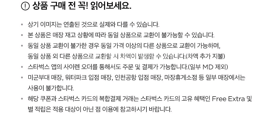 카페(스타벅스) 교환권(카페 아메리카노 T)--2