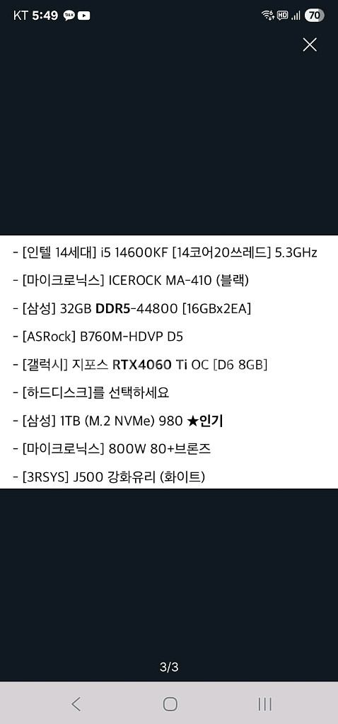 14600kf / 4060ti 본체 팝니다.--4