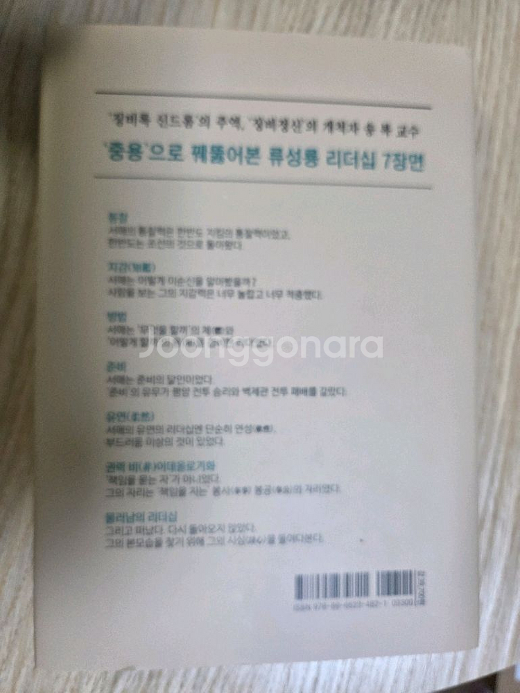 중용의 길 류성룡 리더십--1