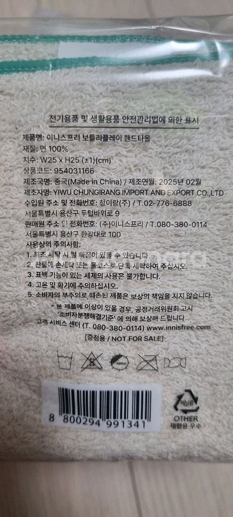 이니스프리 에코북백+핸드타올--2