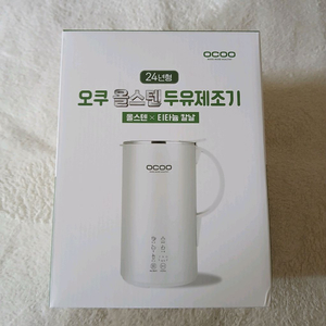 오쿠 올스텐 두유제조기