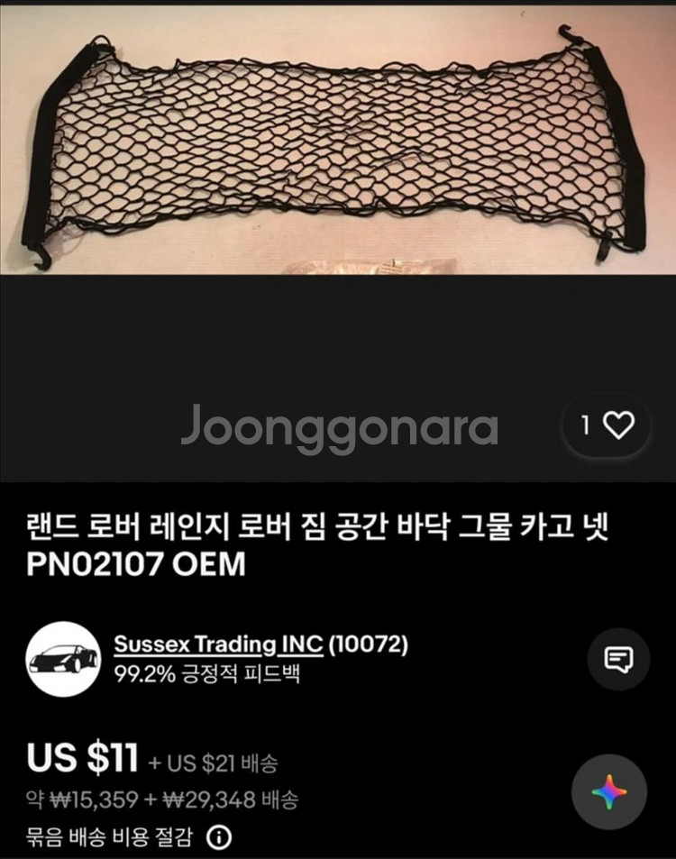 랜드로버 디스커버리4 트렁크 바닥고정용 네트--1