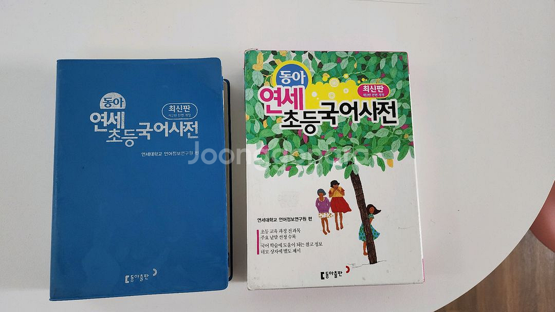 동아 연세 초등국어사전--0