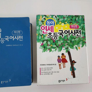 동아 연세 초등국어사전
