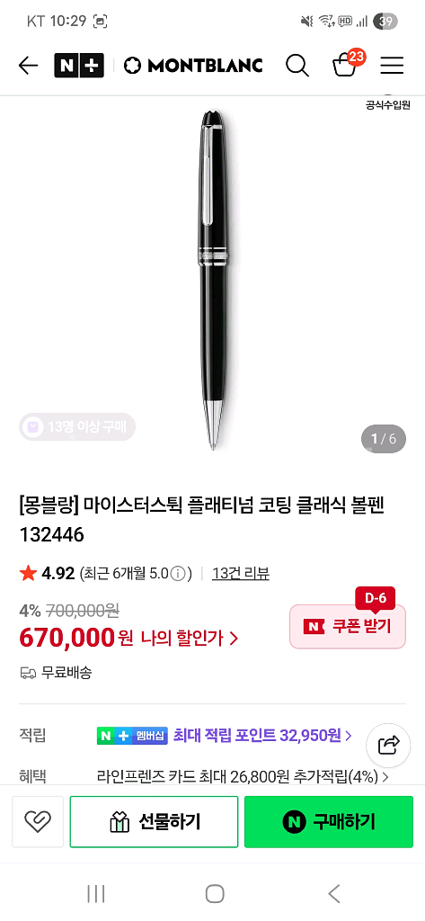 몽블랑 만년필 마이스터스튁 볼펜 132446--0