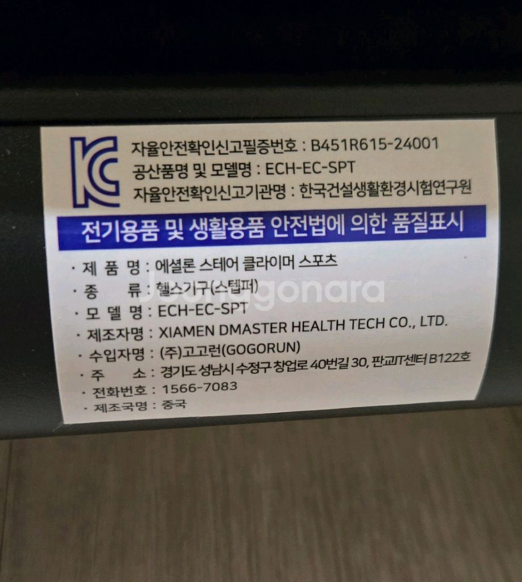 고고런 에셜론 스테어 클라이머(천국의계단)--5