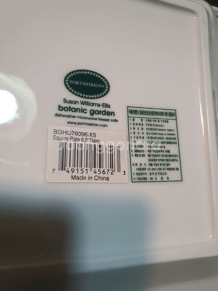 포트메리온 사각소접시 6개 일괄값 (백화점정품 새상품--3