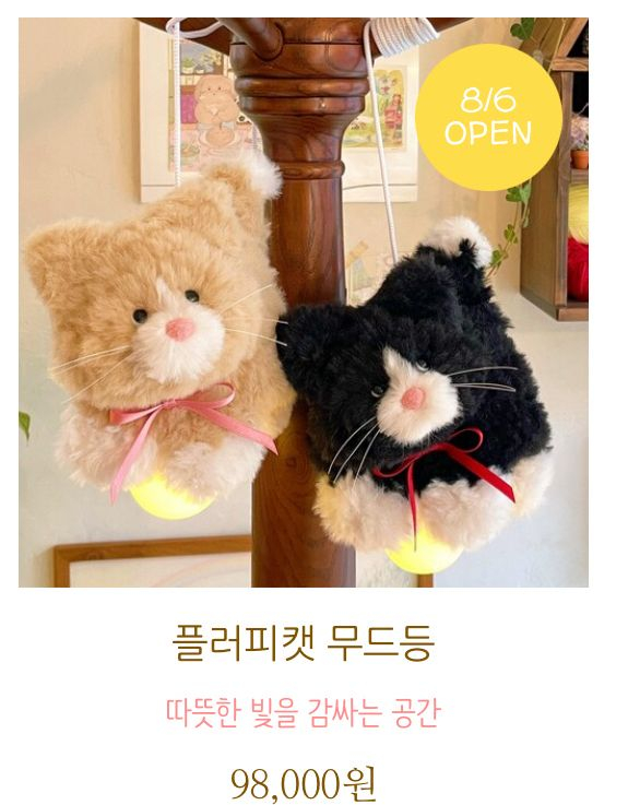 계란꽃상점 잔디무드등진열대+플러피캣 무드등 치즈냥 이미지