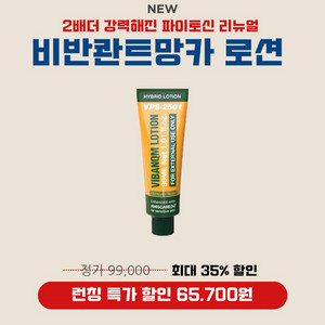 비반콴트망카로션 (정품 케이스 있음)