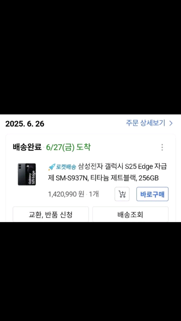 갤럭시s25 엣지 티타늄블랙 256g 자급제 풀박s급--3