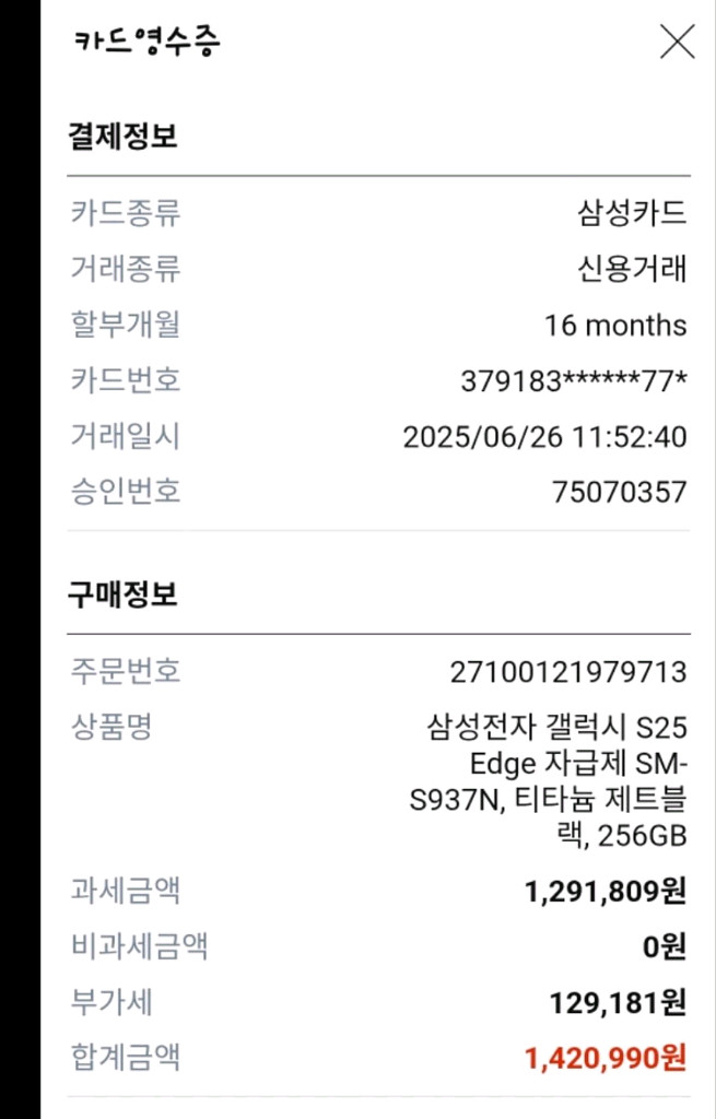 갤럭시s25 엣지 티타늄블랙 256g 자급제 풀박s급--4