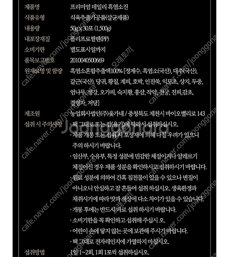 한국삼 프리미엄 흑염소진 50ml x 30포 1박스--4