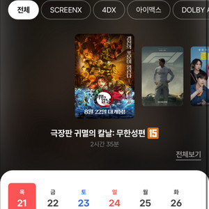 원가) 귀칼 용아맥 용포프 명당 연석 양도 / 용산