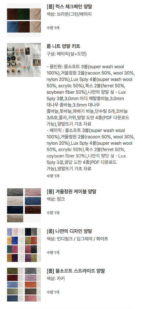 (실+도안)클래스101 LOOOP 룹 니트 양말 키트--3