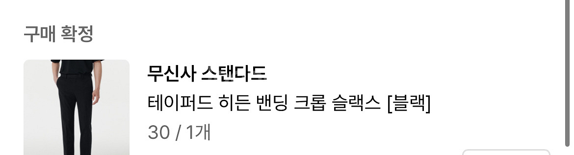 무신사 스탠다드 테이퍼드 히든 밴딩 크롭 슬랙스 [블랙--3