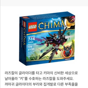 레고 키마 라즈칼 글라이더 70000