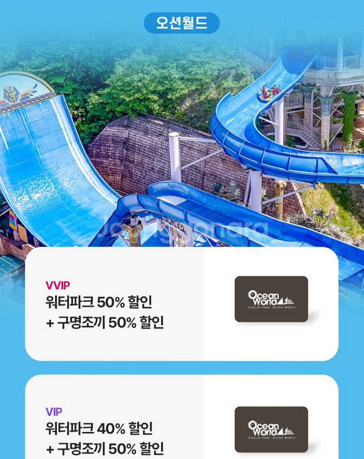 오션월드 50%할인권 .40프로할인권--0