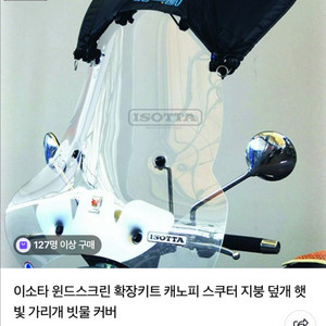 이소타 오토바이 캐노피 차양막