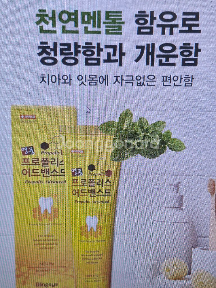 프로폴리스 어드밴스드 치약 10개 25000원--1