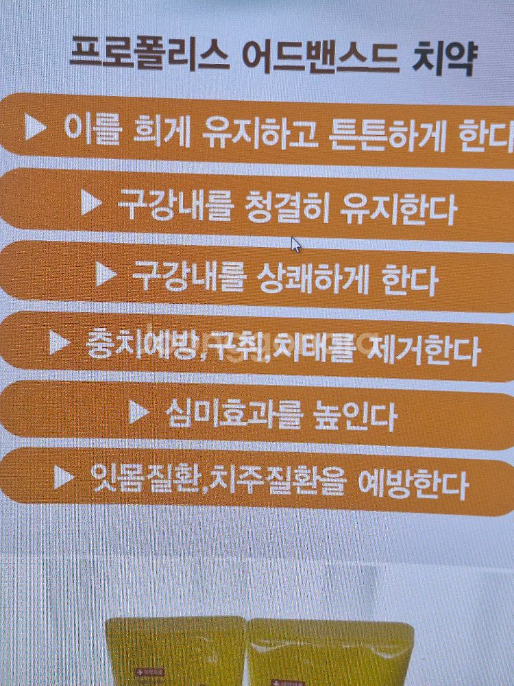 프로폴리스 어드밴스드 치약 10개 25000원--3