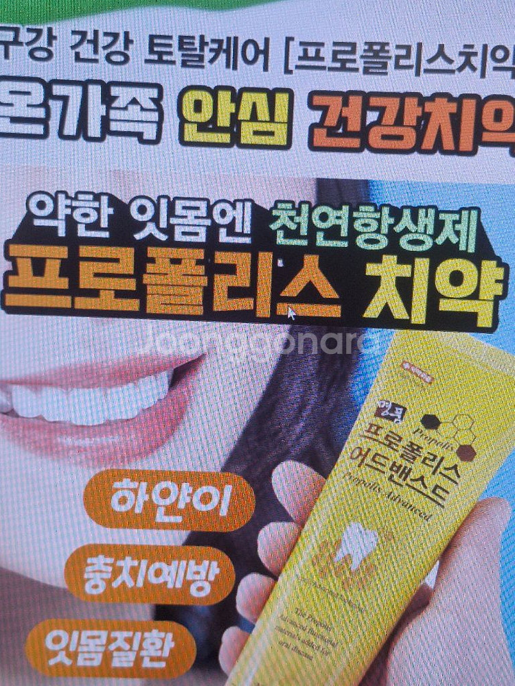 프로폴리스 어드밴스드 치약 10개 25000원--2