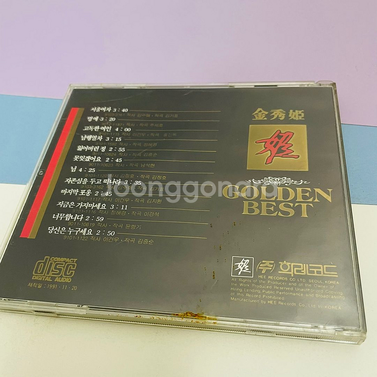 [중고음반/CD] 김수희 베스트 Golden Best--1
