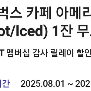 스타벅스 아메리카노T